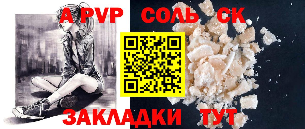 A-PVP кристаллы  Вход с VPN  Альфа ПВП СК  А ПВП СК КРИС  Снежинск 