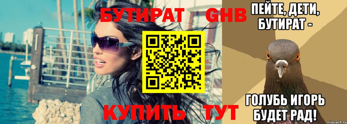 БУТИРАТ BDO 33% Снежинск