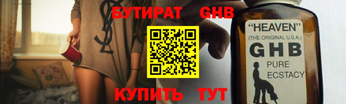 Снежинск  БУТИРАТ оксибутират  Вход с VPN 