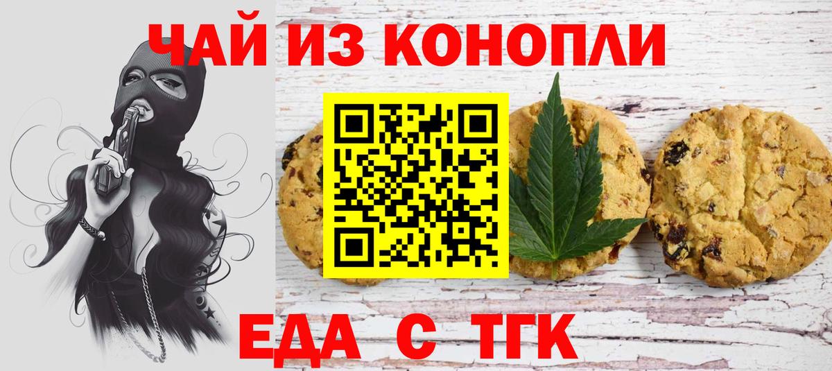 Печенье с ТГК конопля  Вход с VPN  Снежинск 