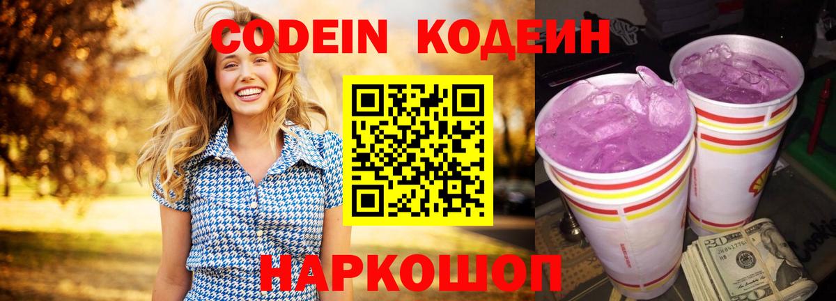 Codein напиток Lean (лин) Снежинск