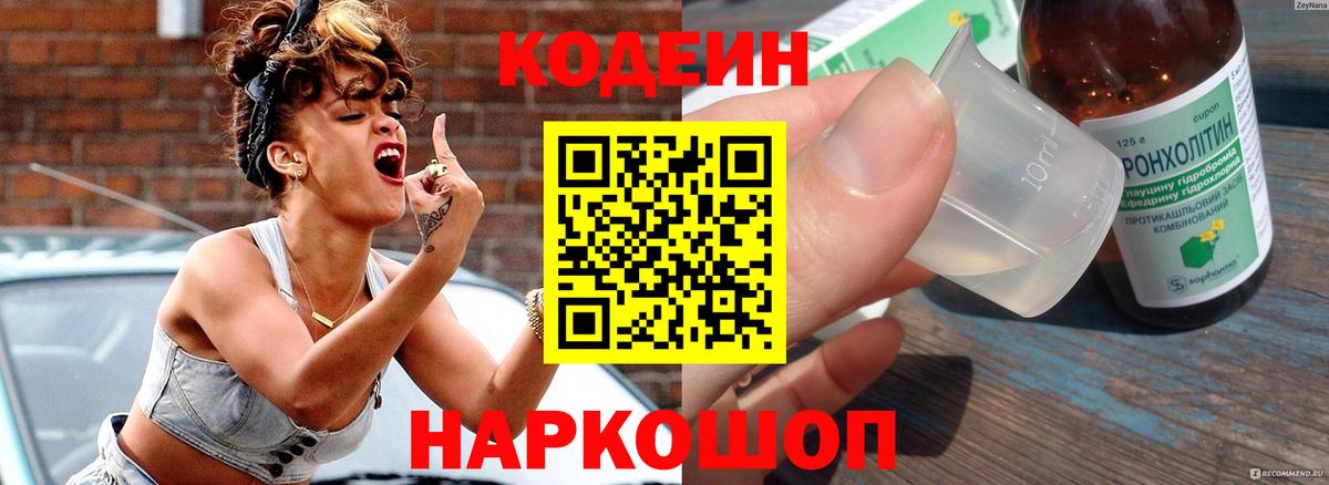 Снежинск  Codein напиток Lean (лин)  Вход с VPN 