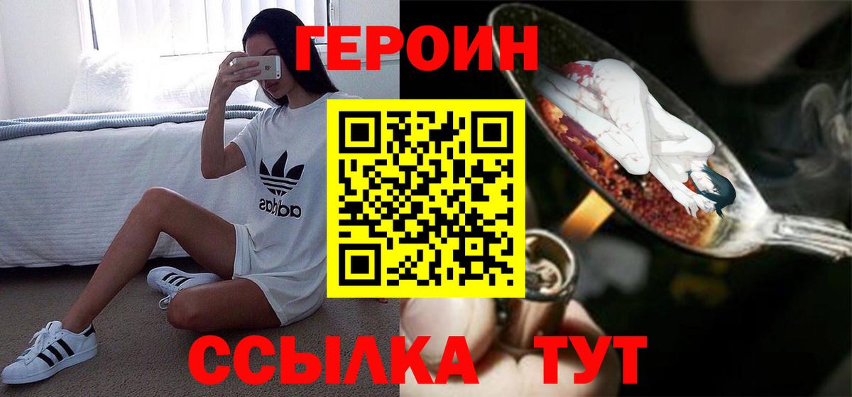 ГЕРОИН Афган Снежинск