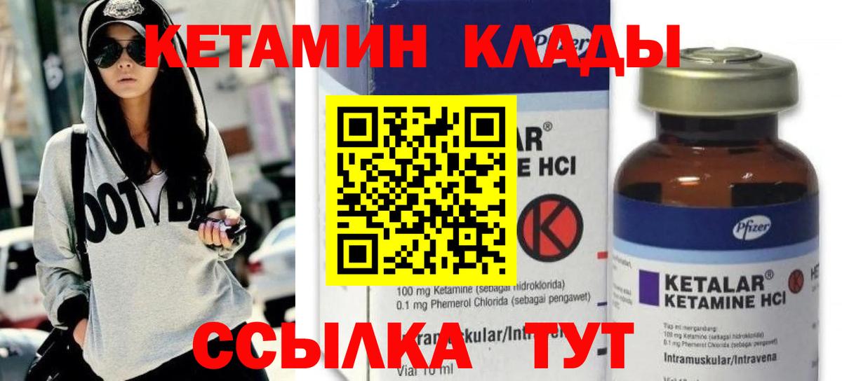 КЕТАМИН ketamine Снежинск